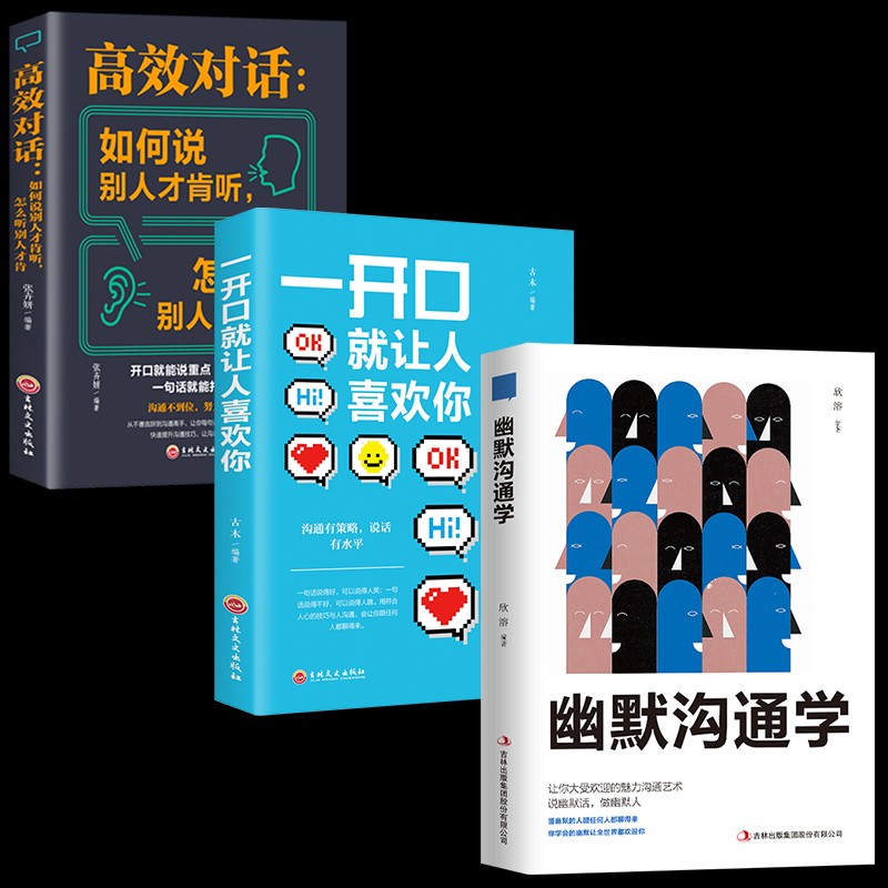 【包邮】幽默沟通学正版3册 沟通是一门学问如何培养幽默口才与社交