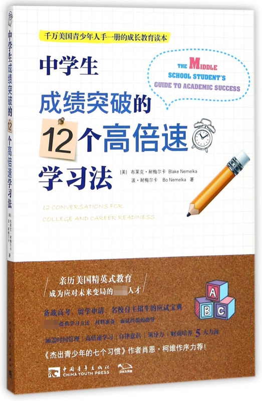 中学生成绩突破的12个高倍速学习法