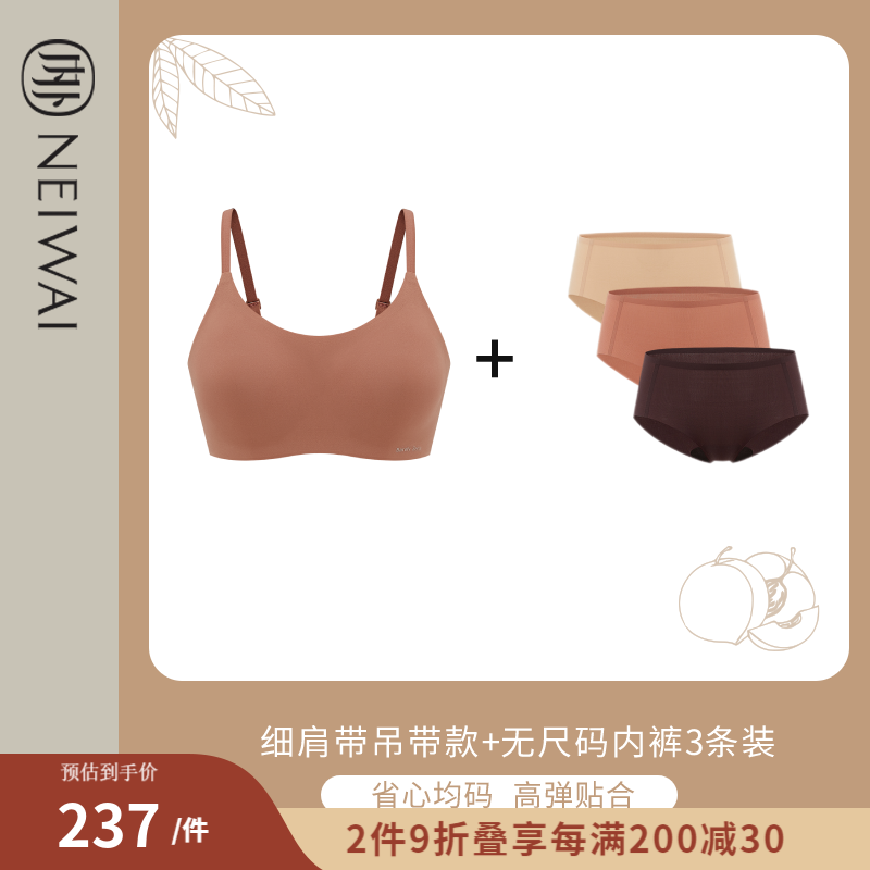 NEIWAI内外2023新款云朵无尺码无钢圈美背吊带细肩带文胸,降价折扣中