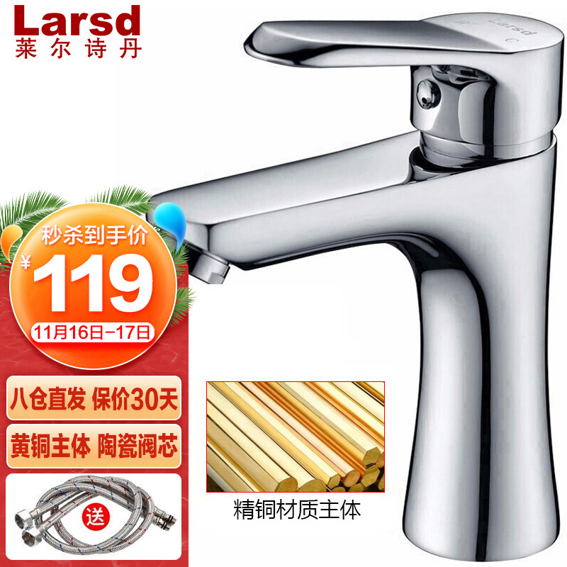 莱尔诗丹（Larsd） 全铜主体冷热水龙头 面盆龙头冷热台盆浴室洗手盆水龙头 【全铜加高面盆龙头】F072