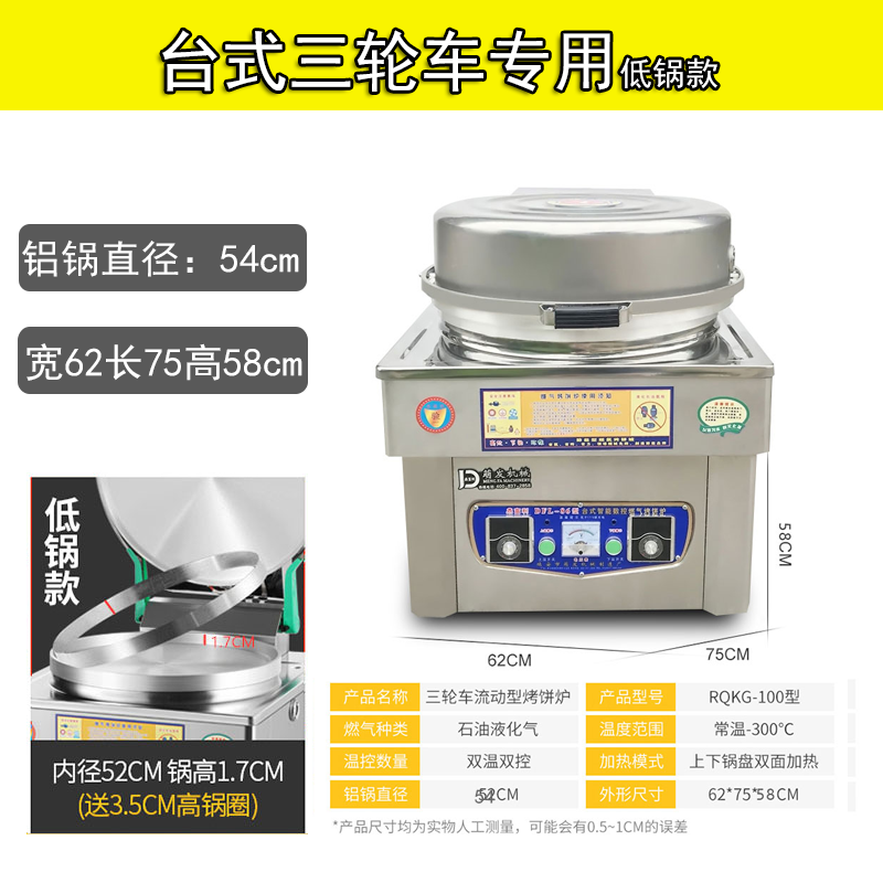 定制适用三轮车专用燃气烤饼炉商用台式电饼铛流动酱香饼烤饼机器