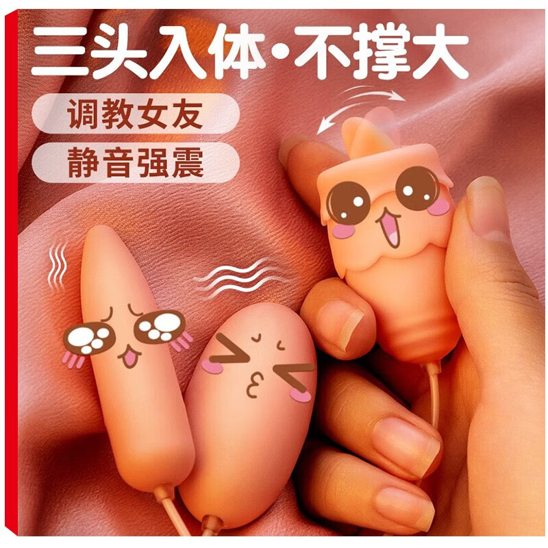 云掌柜三头跳蛋有线震动刺激成人情趣用品女用自慰器玩具迷你外出成人