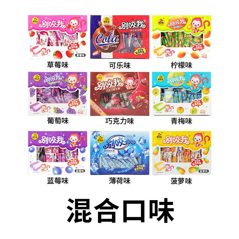 奇乐多别咬我软糖果盒装多口味混合水果味糖奶糖喜糖童年怀旧零食