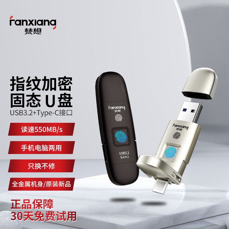 梵想 USB3.2 FP651  指纹加密高速 Type-C固态U盘  读速高达550MB/s 香槟银 128GB