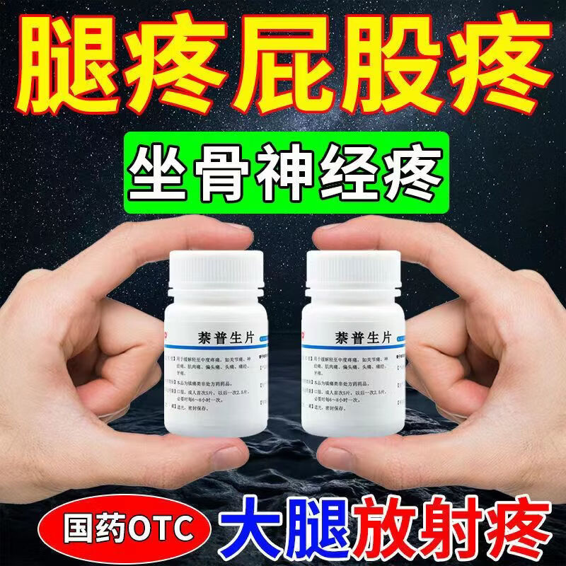 止坐骨神经痛 腰间盘突出压迫神经导致腰疼腿疼屁股疼大腿放射性疼