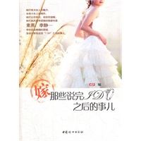 嫁，那些说完I do之后的事 女友