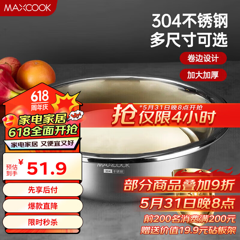 美厨（maxcook）304不锈钢盆洗菜盆调料盆 加大加厚味斗40cm 和面拌沙拉MCWA517