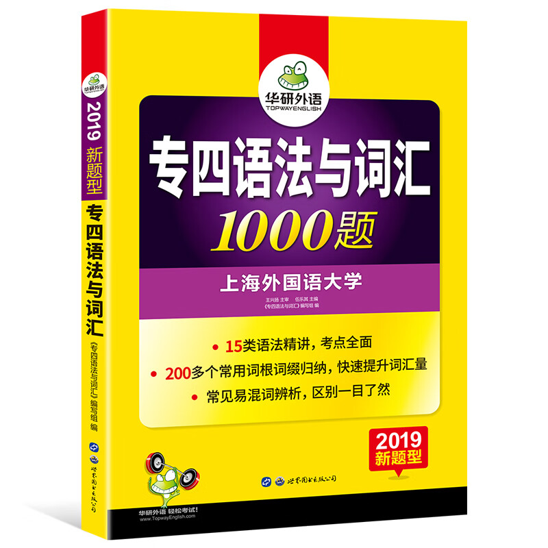 2019新题型 专四语法与词汇1000题
