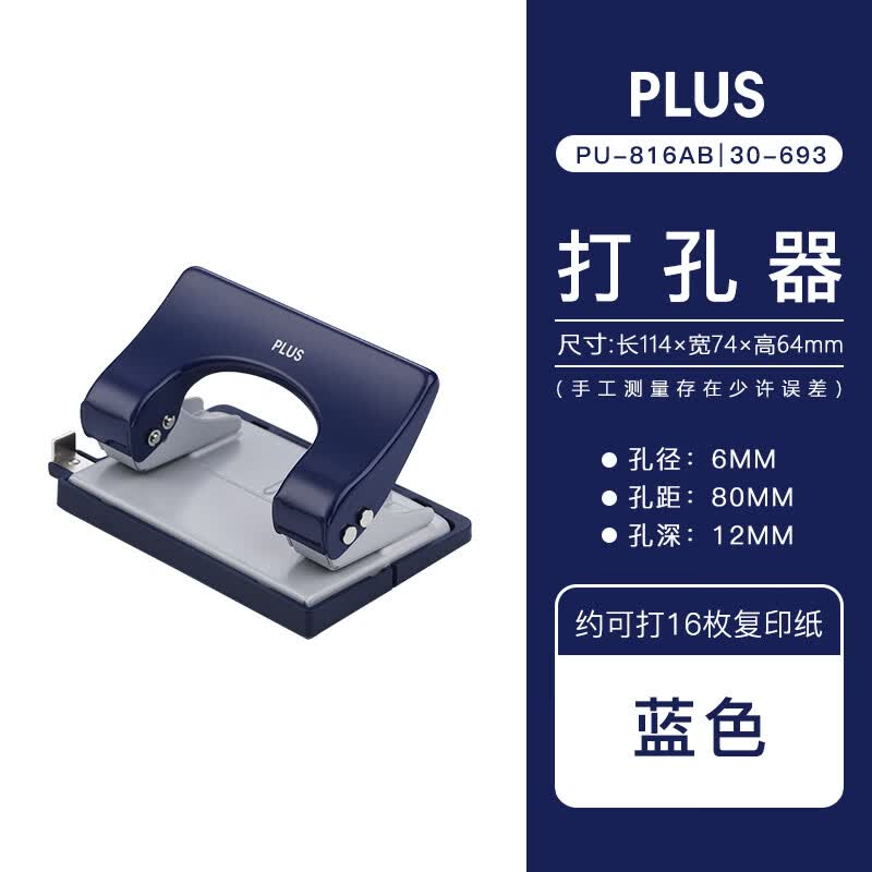 普乐士 PLUS打孔器装订器活页本装订圆环多孔手动打洞机学生办公用金属省力装订机PU-816AB 蓝色高性价比高么？