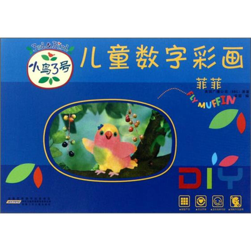 卓不凡正规小鸟3号儿童数字彩画:菲菲