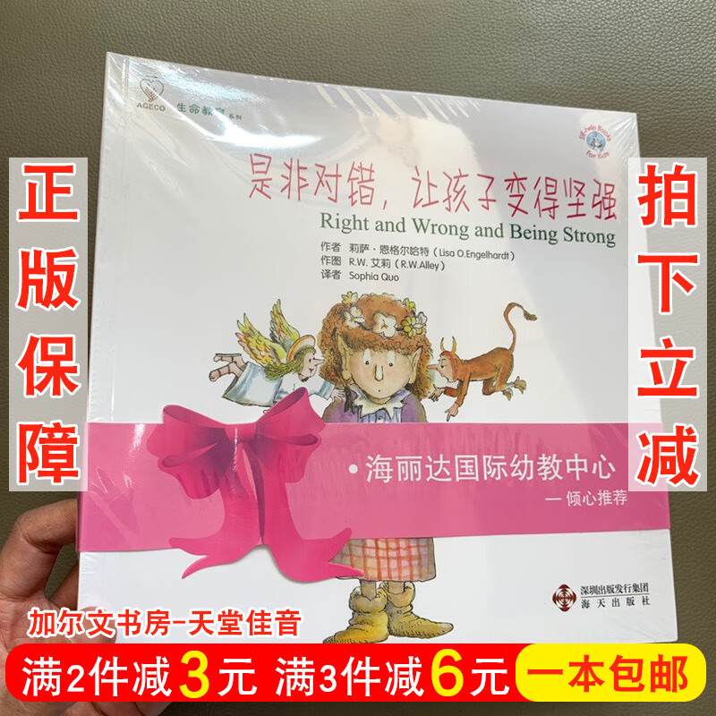 正版 《生命教育系列》5本 羞怯不是错/体贴善良等 中英文对照
