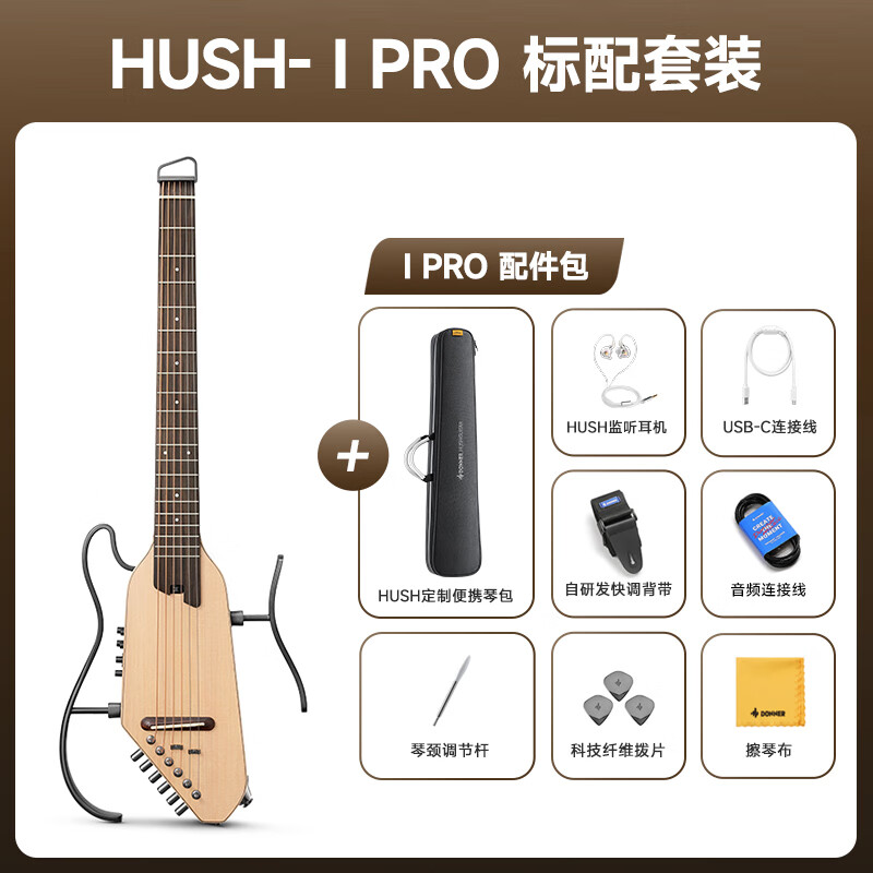 Donner唐農輕音民謠吉他HUSH-I Pro旅行便攜智能木吉他初學(xué)者靜音 經(jīng)典原木色