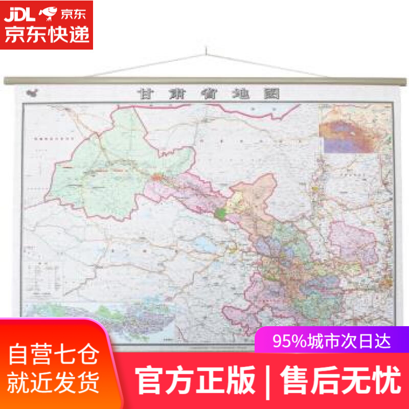 【新华书店】中国分省地图挂图系列·甘肃省地图 中国地图出版社 著 中国地图出版社