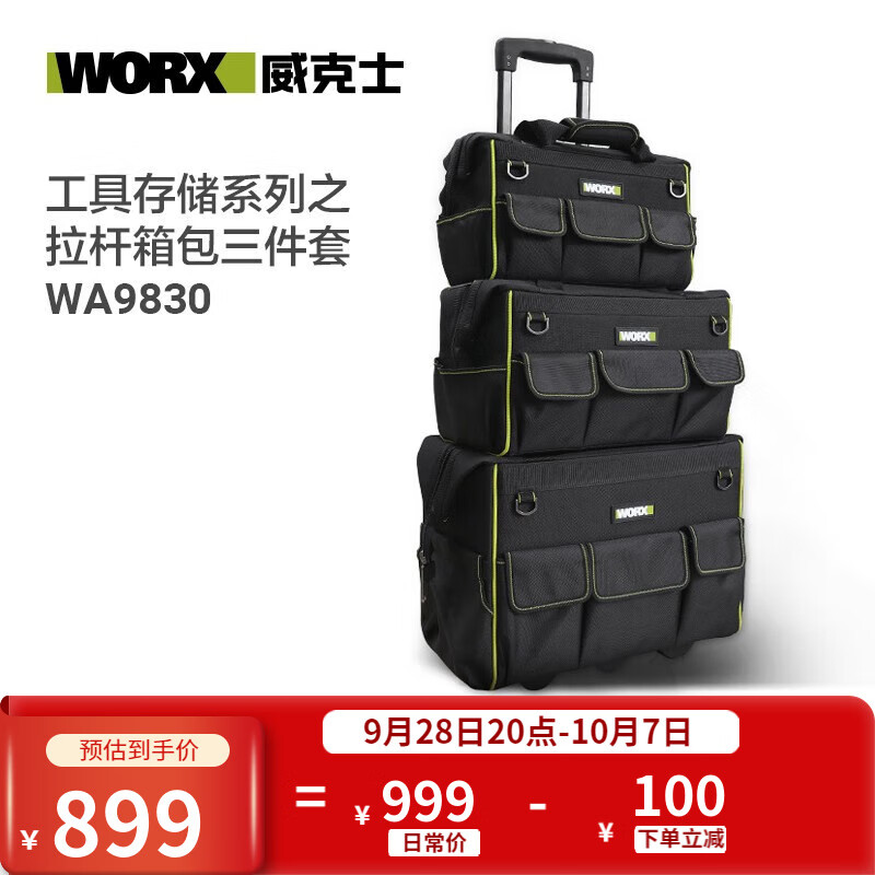 威克士电动工具收纳双肩背包多功能家居车载拉杆箱 【拉杆箱包三件套】WA9830使用感如何?