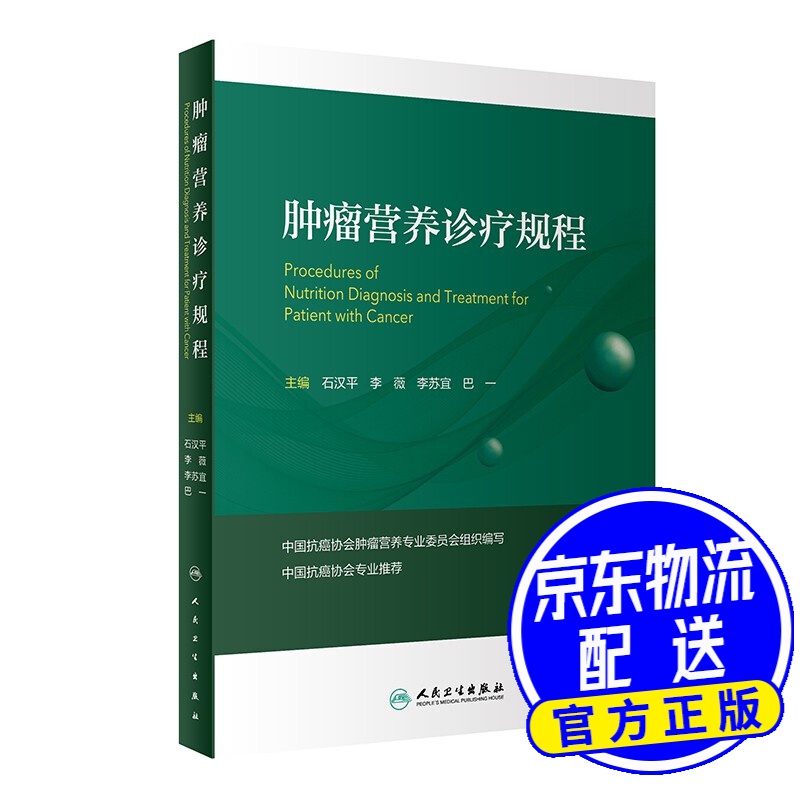 肿瘤营养诊疗规程