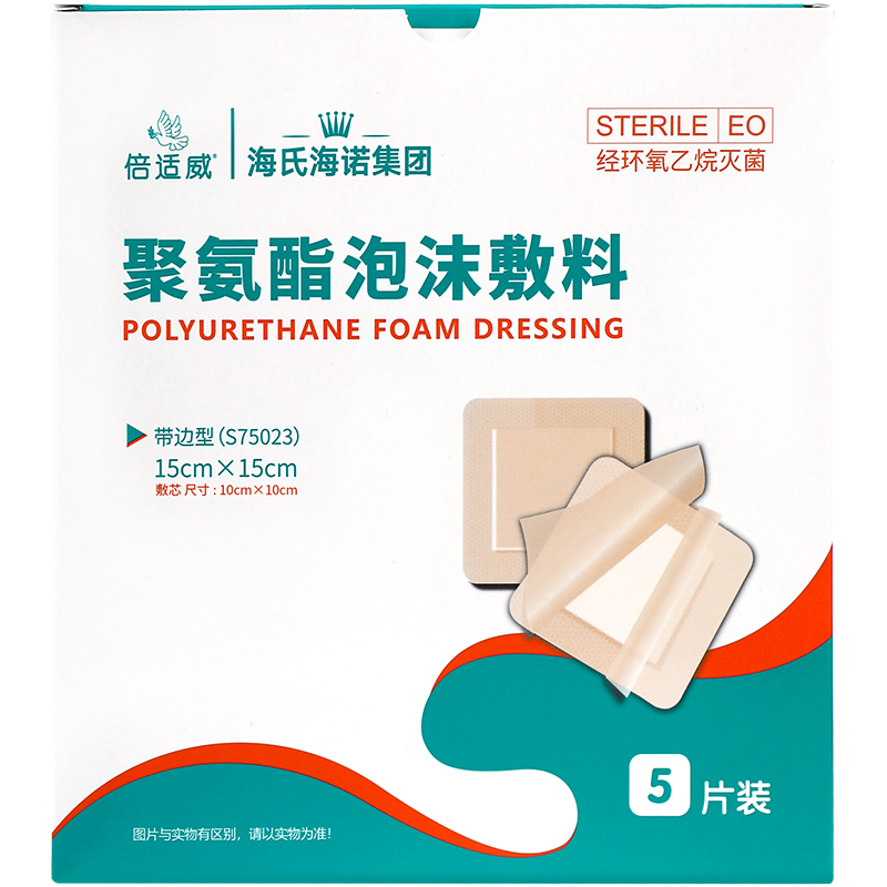 海氏海诺褥疮贴老人防压疮贴水胶体泡沫聚氨酯泡沫医用敷料减压防水贴 15*15cm