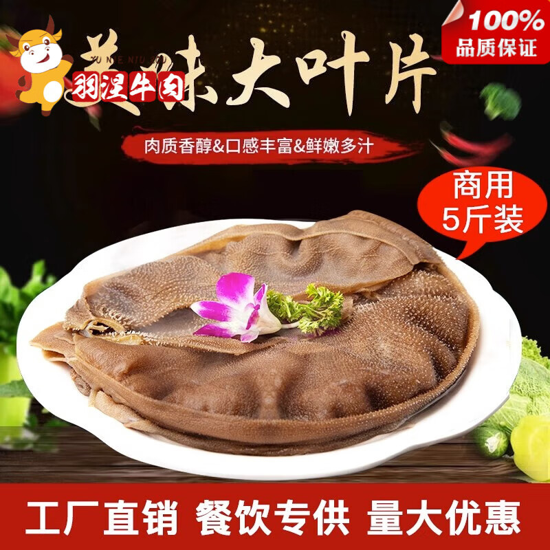 灵澈新鲜毛肚黄牛大叶片牛肚牛百叶火锅食材火锅毛肚 5斤 黄牛大叶片