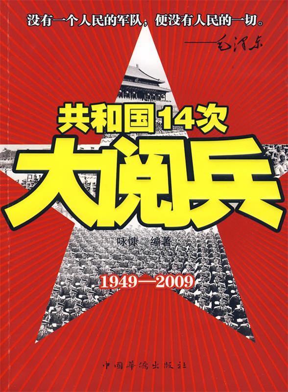 共和国14次大阅兵