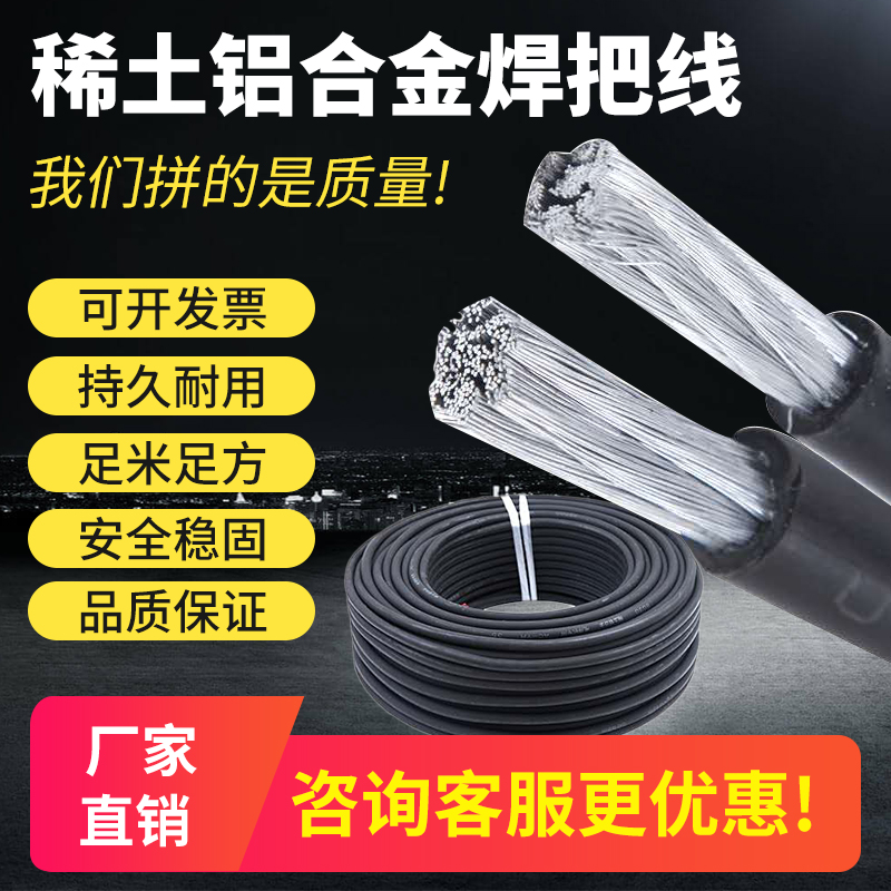 稀土鋁合金焊把線電焊機(jī)家用軟焊把線16/25/35/50/70平方鋁電焊線