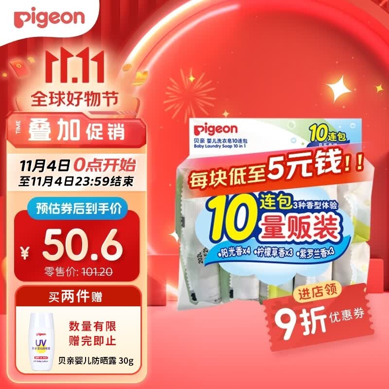贝亲（Pigeon）儿童洗衣皂120g10连包 (阳光香*4 柠檬草香*3 紫罗兰香*3 ) PL334属于什么档次？