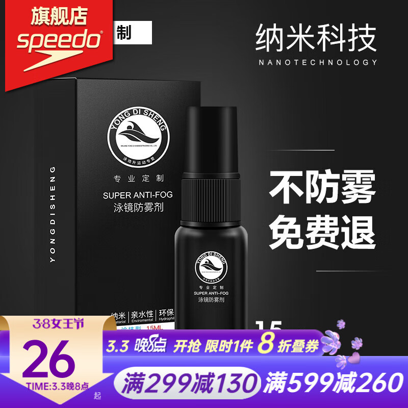 泳镜 游泳镜近视眼镜防雾剂 护目镜防起雾  纳米技术高清 泳镜眼镜 涂抹型