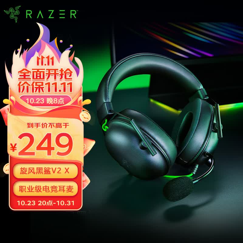 雷蛇 Razer 旋风黑鲨V2 X 头戴式 电竞游戏耳机 麦克风7.1 环绕 听声辨位高性价比高么？