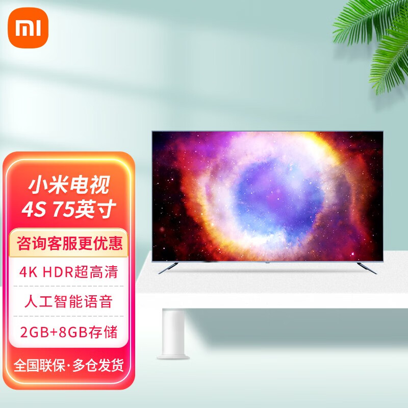 小米(mi)小米电视4s 75英寸 4k超高清hdr屏2gb 8gb智能wifi网络平板