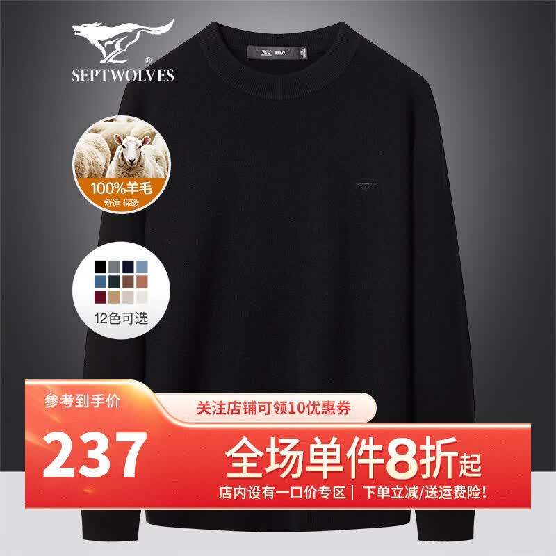 七匹狼针织衫男100%羊毛衣男秋冬新款针织衫男装商务休闲纯棉打底衫上衣 001(黑色) 175/92A(XL)高性价比高么？