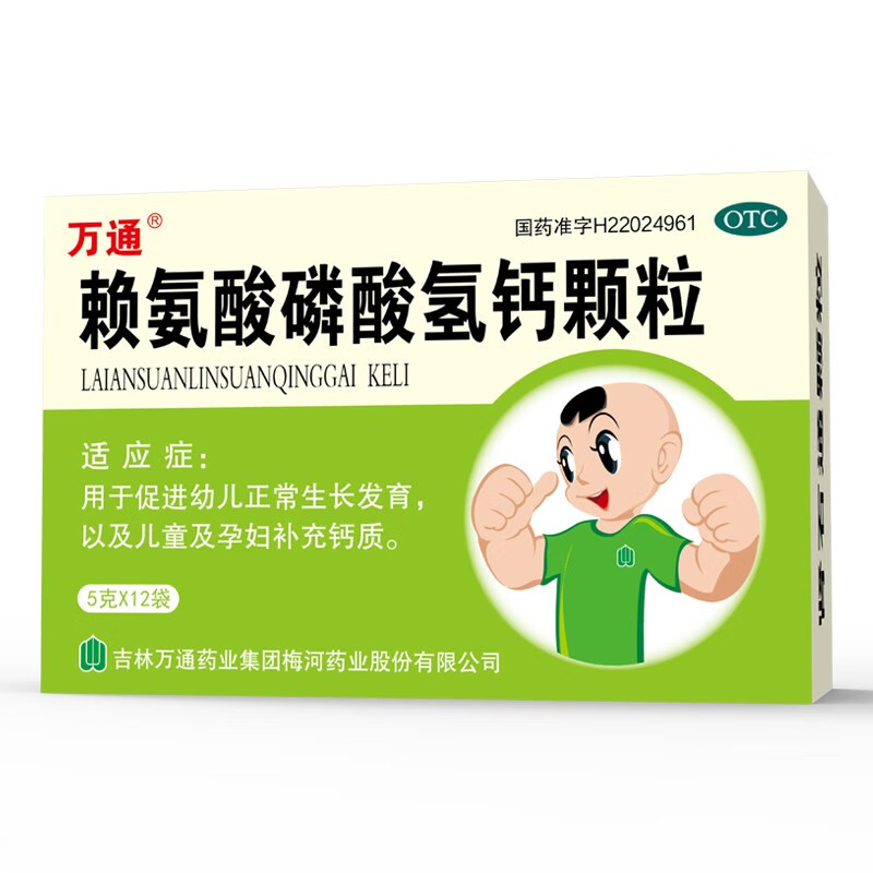 万通 赖氨酸磷酸氢钙颗粒 5g*12袋 1盒