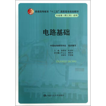 电路基础【正版图书】