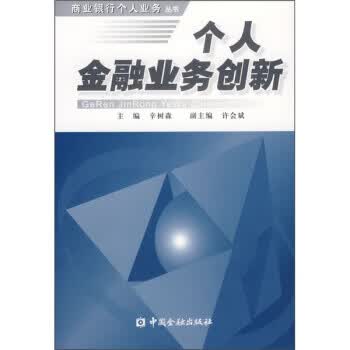 个人金融业务创新【放心选购】