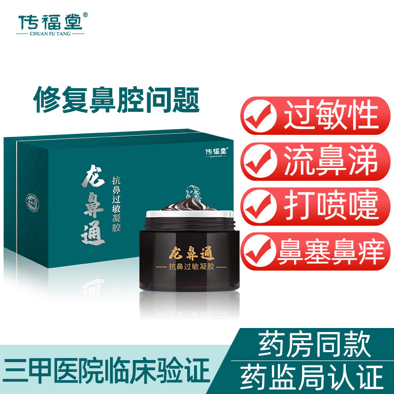 质量测评比较传福堂抗鼻过敏凝胶15g护鼻膏良心点评？吐槽三星期心得分享