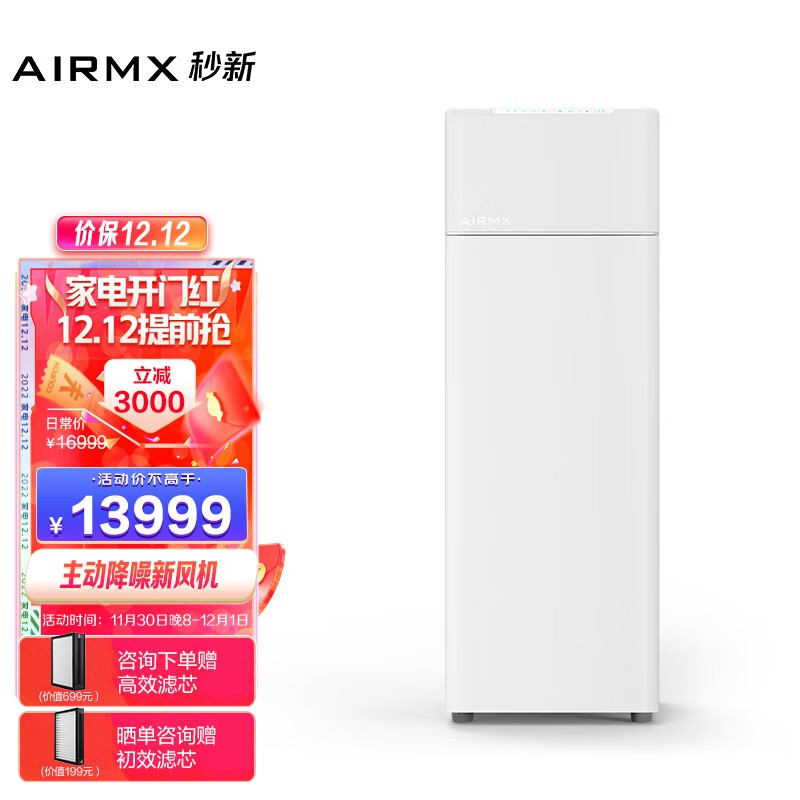 AirMX AIRMX秒新 新风机主动降噪版富氧通风换气装修除甲醛雾霾PM2.5静音家用客厅卧室新风