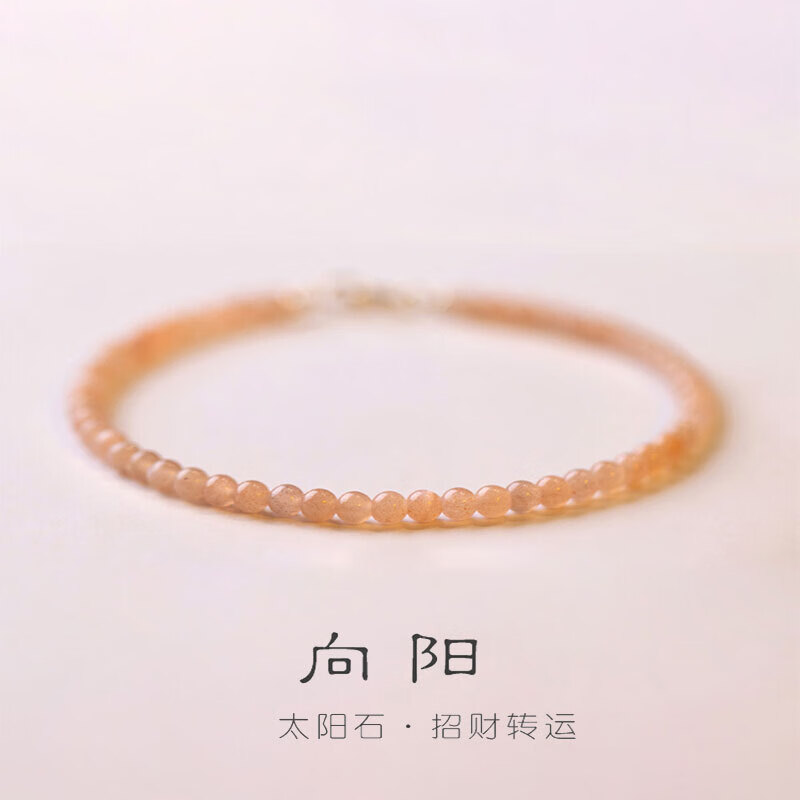 不知心 太阳石手链女圆珠日光石本命年手链细款水晶手串配饰品生日礼物 太阳石手链 切面3m