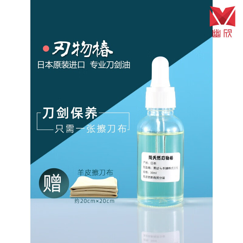 刀油劍油防銹油 護刀油 刃物椿防銹油擦御刀油磨刀劍保養(yǎng)油