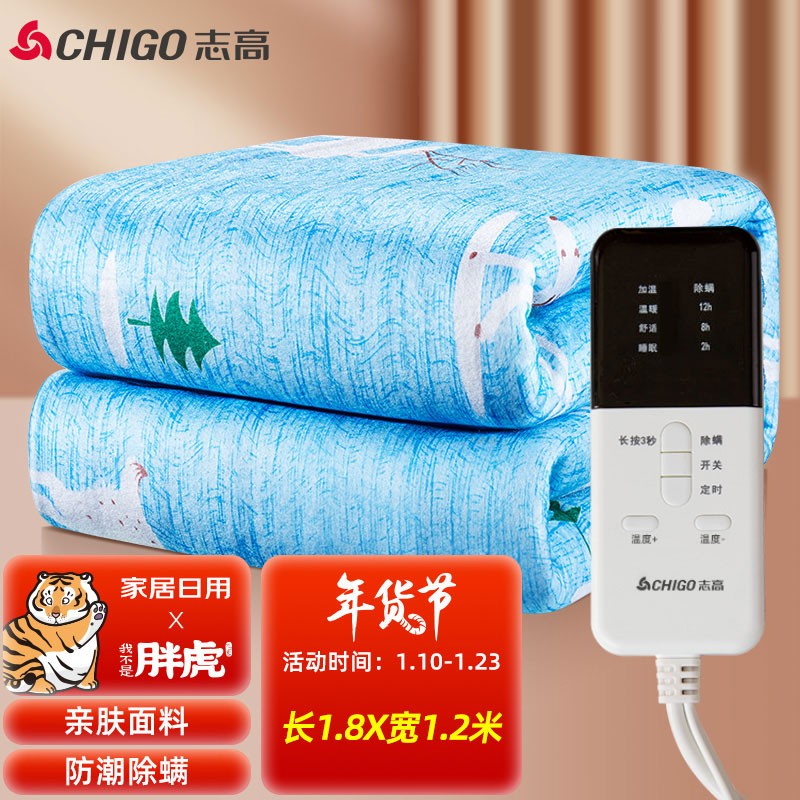志高（CHIGO）电热毯双人电褥子 家用学生宿舍用调温型电暖毯TT180*120-7X