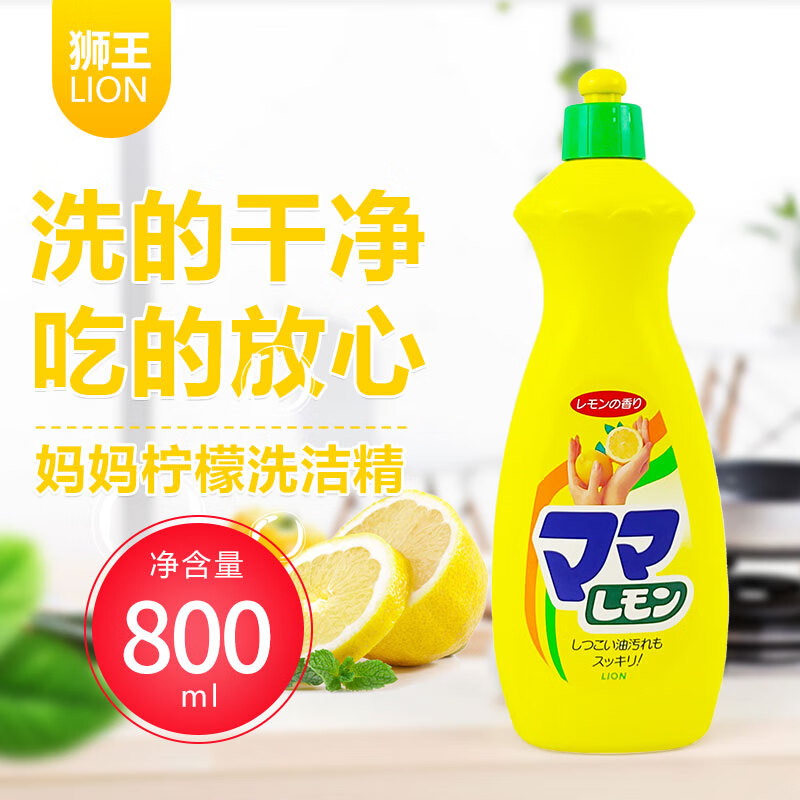 【闪电发货】狮王柠檬洗洁精 日本lion狮王妈妈柠檬味浸洗剂蔬菜瓜果