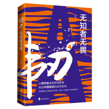 韧4无知者无畏