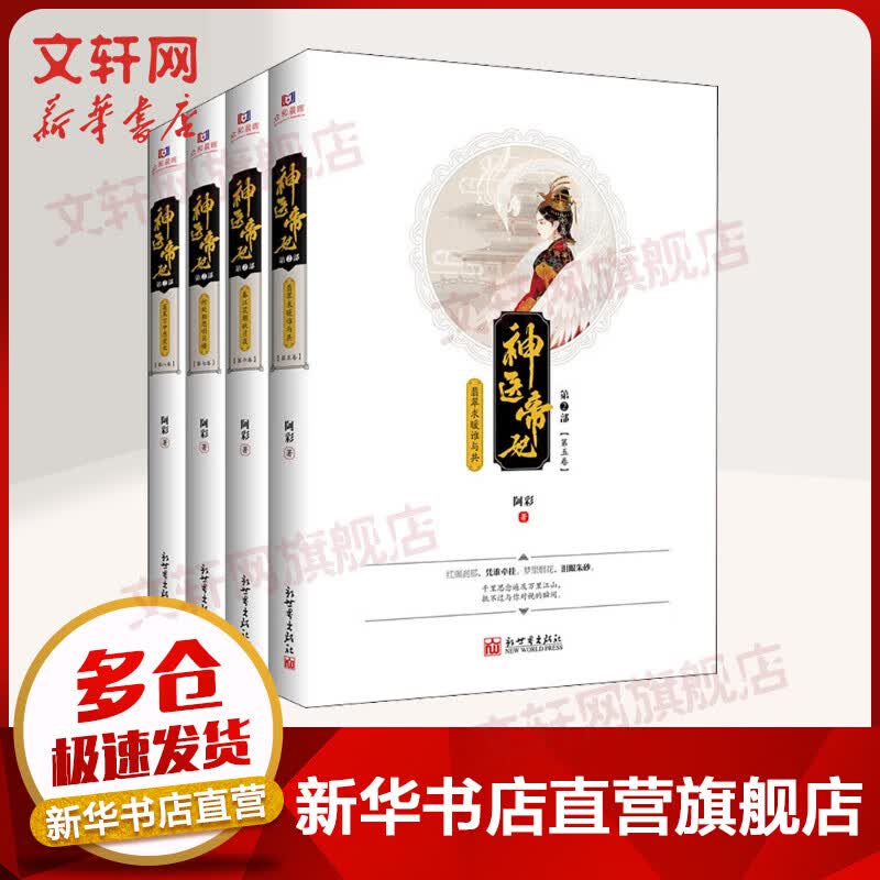 神医帝妃 第2部(4册)