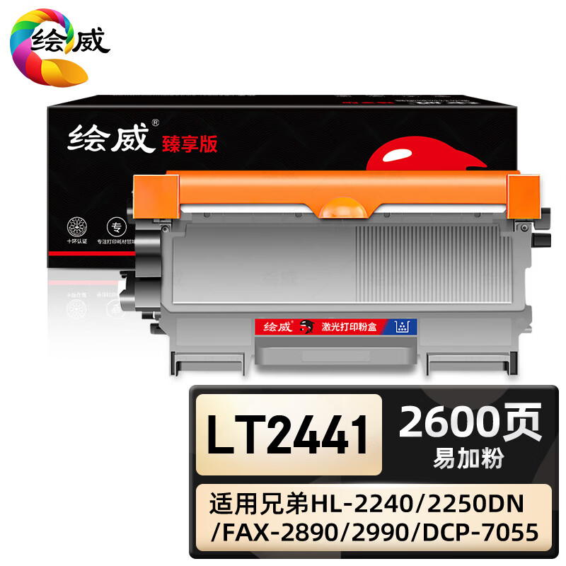 绘威臻享版 lt2441粉盒 黑色易加粉 适用联想/lenovo lj2400 m7400 m