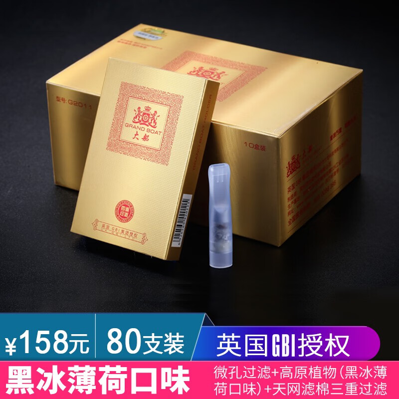 器磁石三重过滤抛弃型男士健康过滤嘴g2011 黑冰薄荷口味1大盒80支