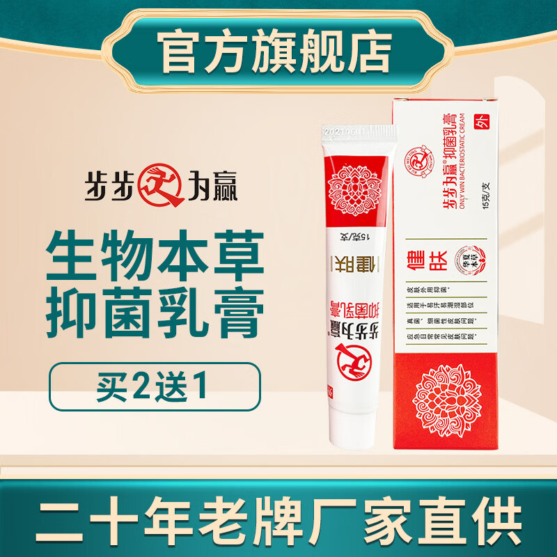 步步为赢步步为赢健肤脚气膏脚汗脱皮脚痒抑菌乳膏(发新包装) 一盒装