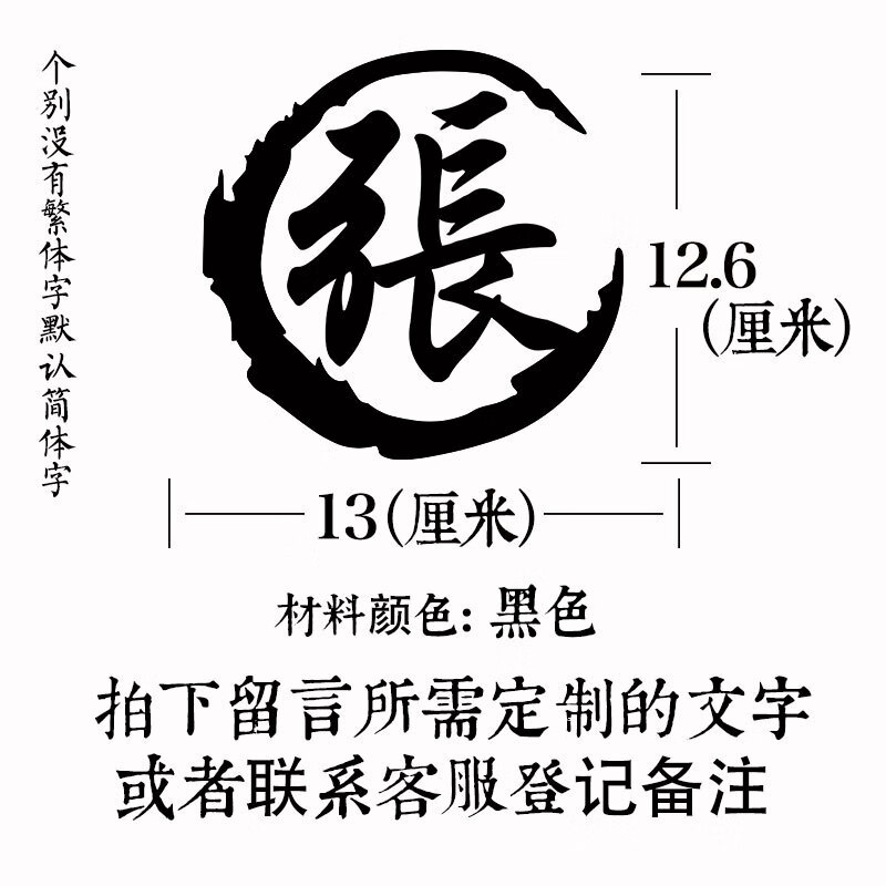 博得(bud)汽车贴纸个性姓氏定制文字油箱盖尾标车身贴纸名字百家姓