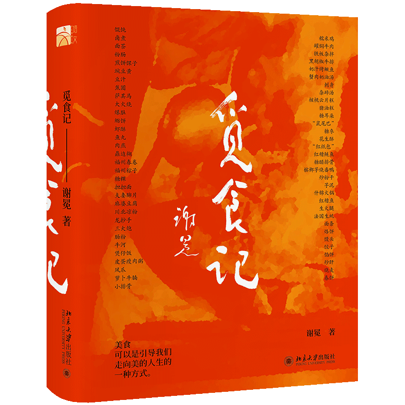 北京大学出版社文化随笔畅销书推荐，觅食记历史价格走势低价特惠