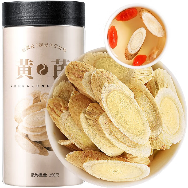 杞利元 黄芪250g 甘肃精选 北芪黄芪片泡水养生茶 煲汤原料食材养生茶饮