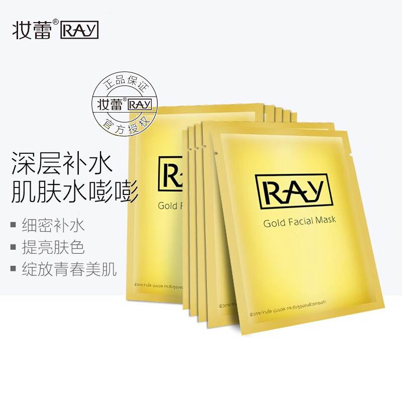 妆蕾RAY  原装进口面膜 补水保湿 金色提亮面膜 10片使用感如何?