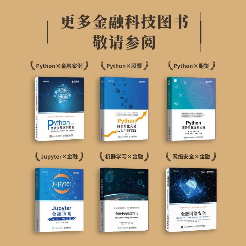 基于Python的金融分析与风险管理（第2版）（异步图书出品）