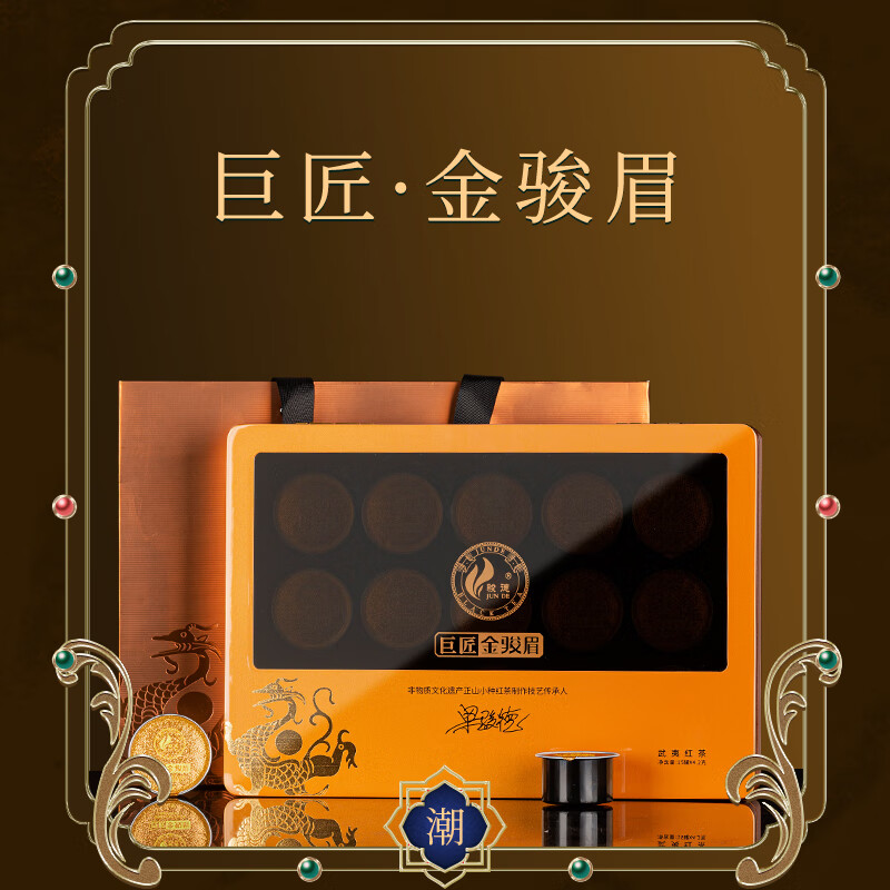 骏德(jun de) 骏德茶业 武夷山红茶茶叶桐木关金骏眉 巨匠金骏眉63g
