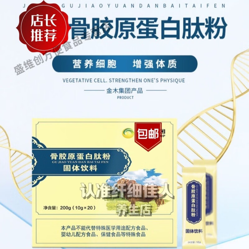 茗仟(mingqian)骨胶原蛋白肽粉金木饮料多肽饮品饮料 200g  200g