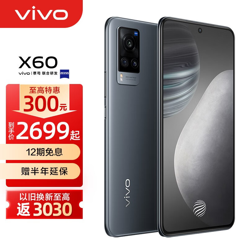 vivo X60 双模5g蔡司光学镜头 防抖夜景拍照三星Exynos 1080 旗舰芯片5g智能手机 8GB+128GB 原力